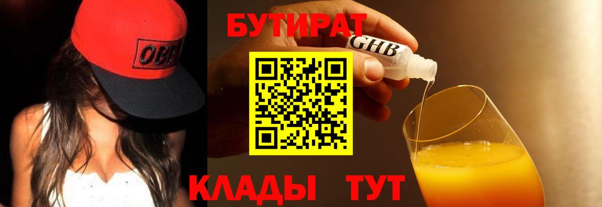 Мирный  Бутират жидкий экстази  Вход с VPN 