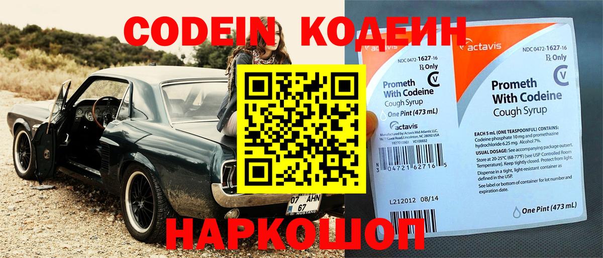 Кодеин Purple Drank Мирный