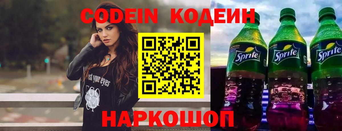 Кодеиновый сироп Lean Purple Drank  Вход с VPN  Мирный 