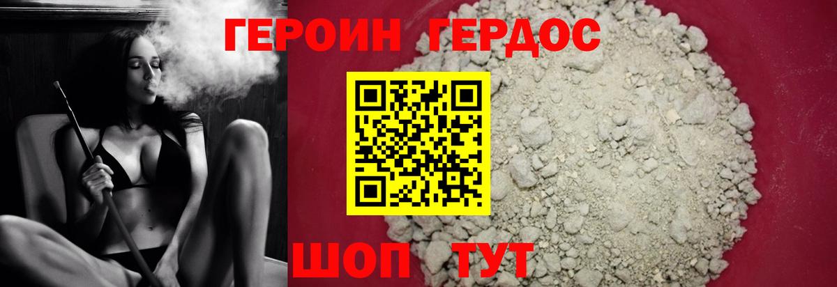 ГЕРОИН белый Мирный