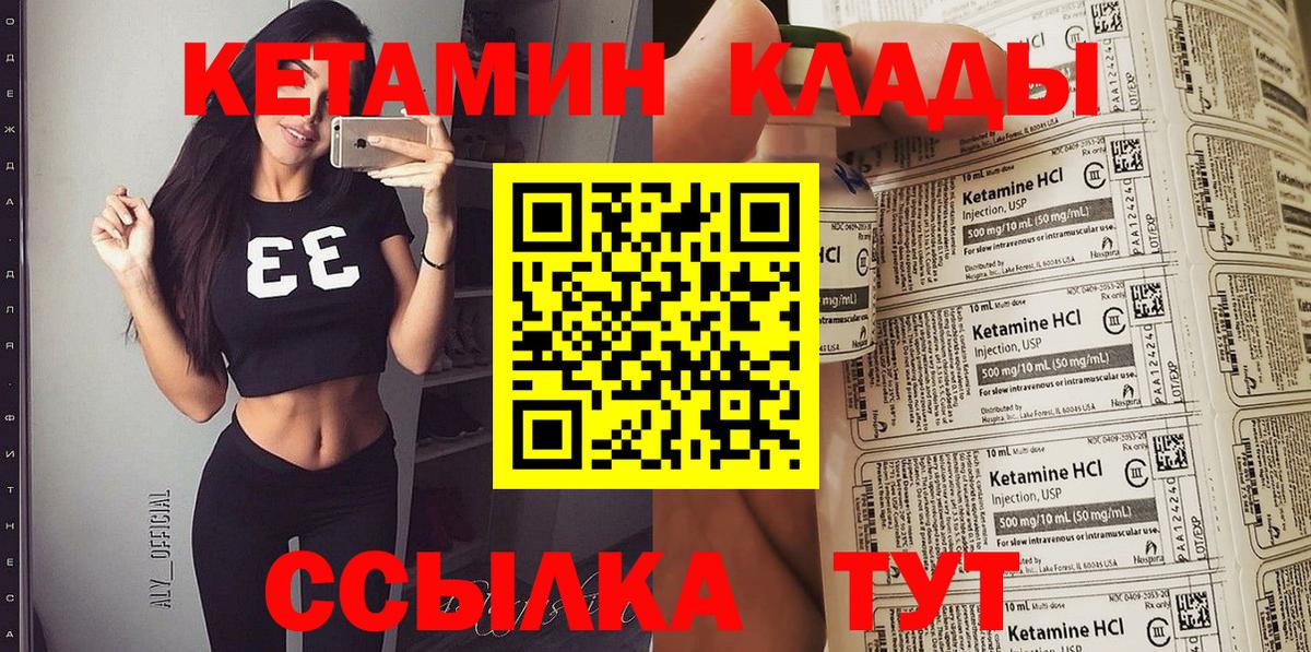 КЕТАМИН VHQ  Вход с VPN  Мирный 