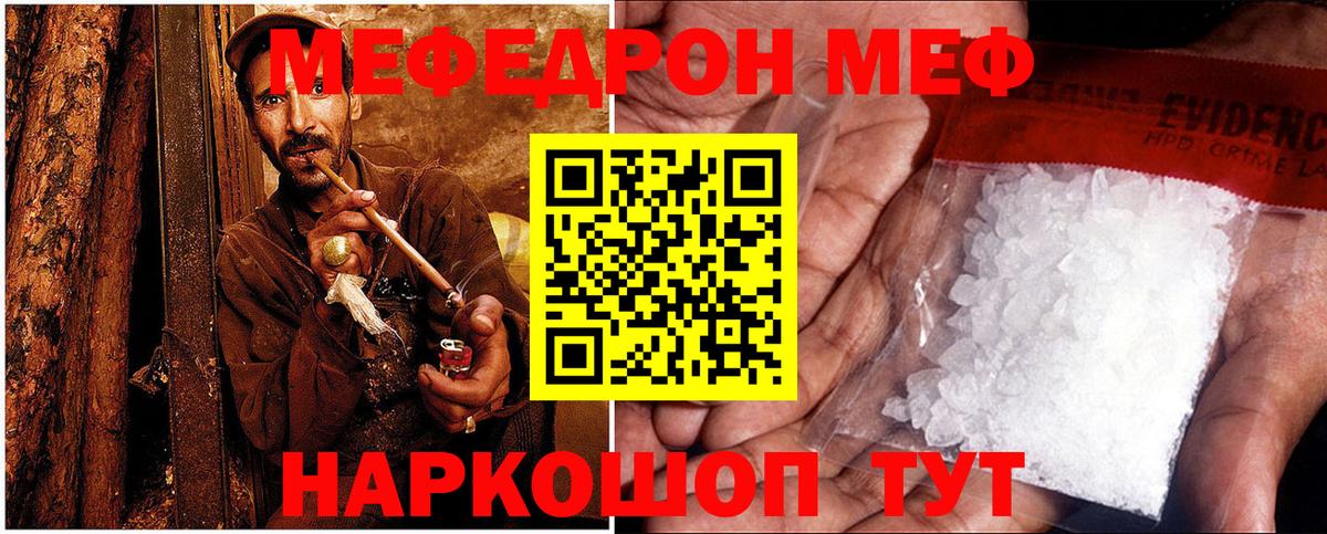МЕФ  Мирный