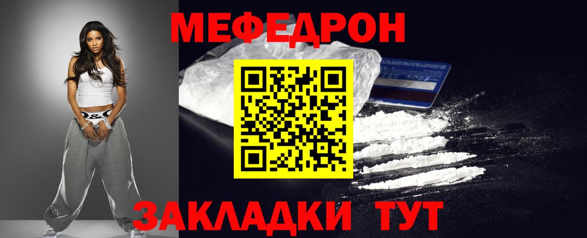 МЯУ-МЯУ  МЯУ-МЯУ  МЕФ VHQ  Вход с VPN  Мирный  МЕФ mephedrone 