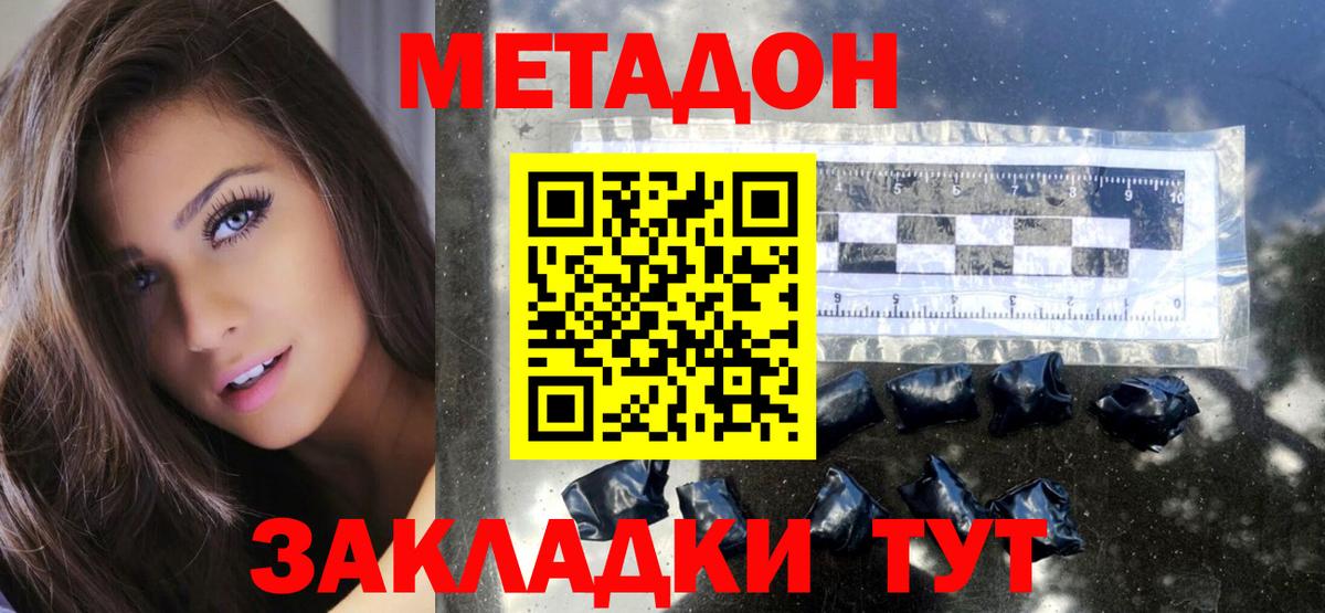 МЕТАДОН кристалл  МЕТАДОН VHQ  Вход с VPN  Мирный 