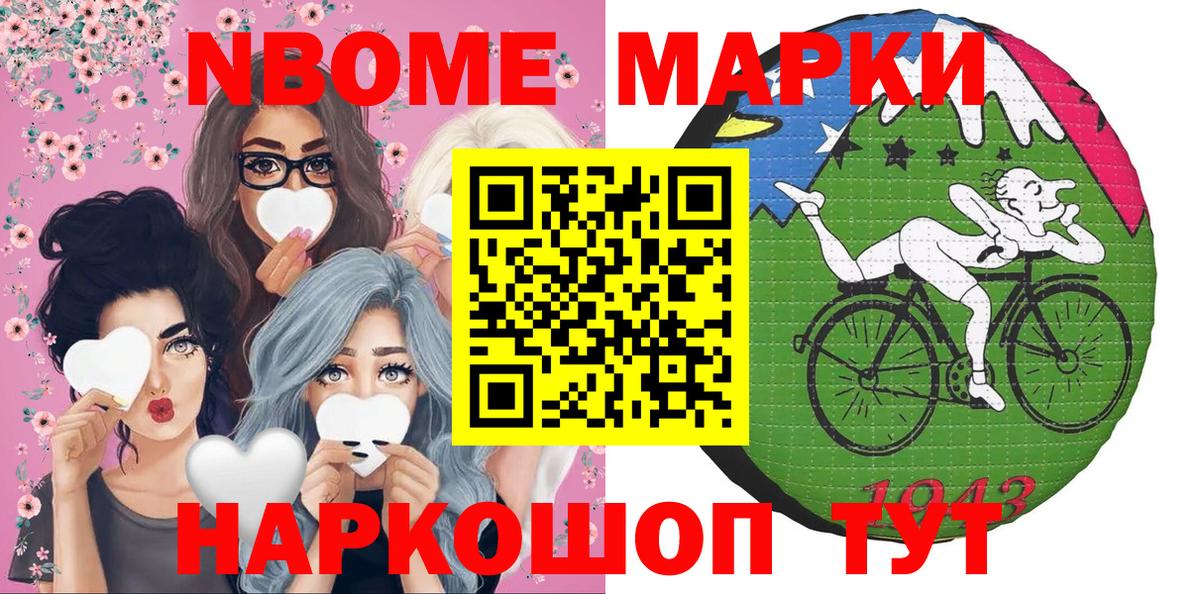 Марки 25I-NBOMe 1500мкг  Вход с VPN  закладки  Мирный 